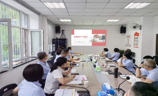 2024年8月2—3日，物业总公司召开闲置资产盘活专项工作会议_副本.jpg