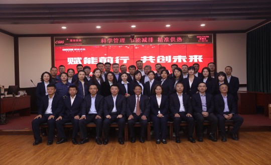 2024年10月4日，供热总公司举办“2023-2024采暖年度总结表彰大会暨2024-2025采暖年度经营工作部署大会”_副本.jpg